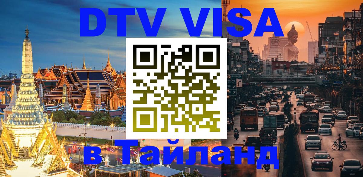 Цены на DTV визу в Таиланд — пакеты услуг, достаточно даже паспорта - 